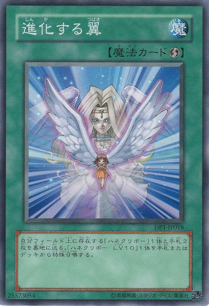 翼ページ Amazon.co.jp: 【シングルカード】 進化する翼 DP1-JP018
